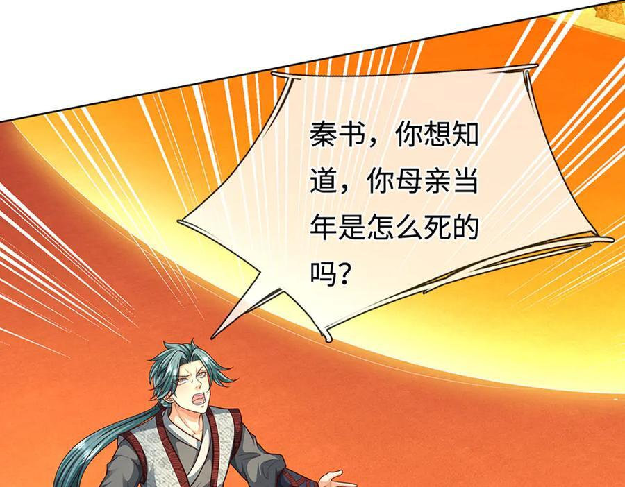 第371话 当年的凶手 第30页