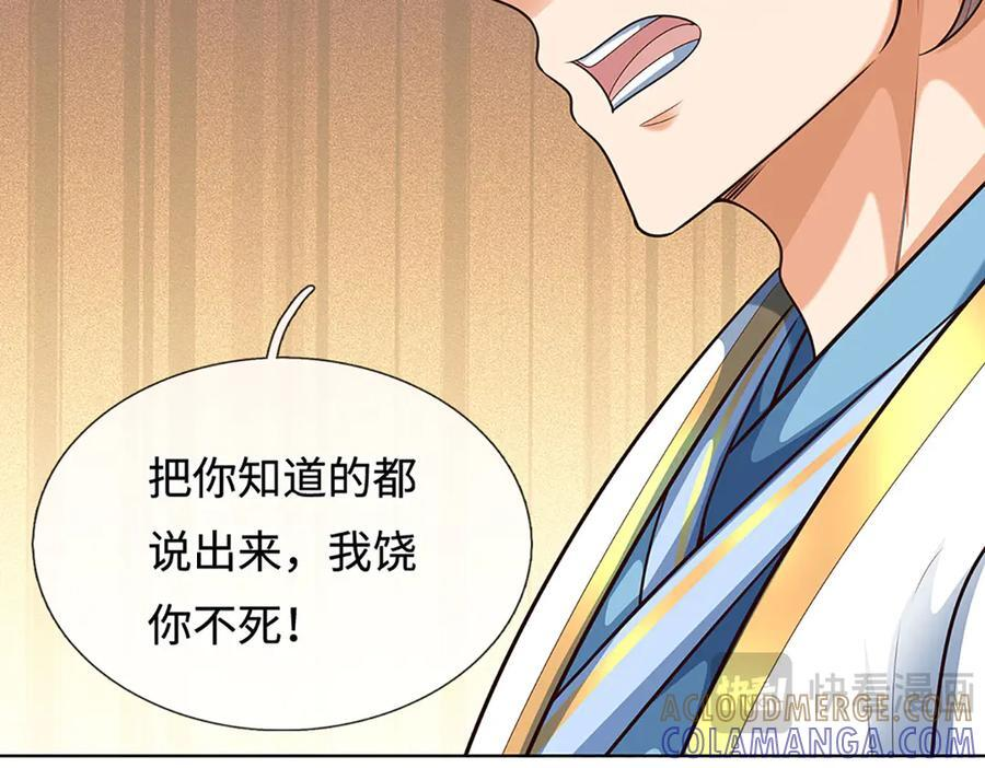 第371话 当年的凶手 第45页