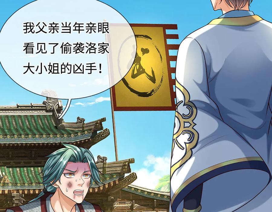 第371话 当年的凶手 第48页