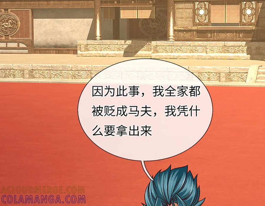 第371话 当年的凶手 第61页