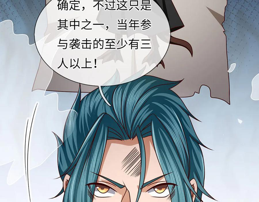 第371话 当年的凶手 第70页
