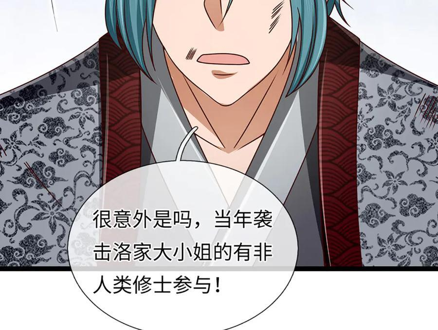 第371话 当年的凶手 第71页