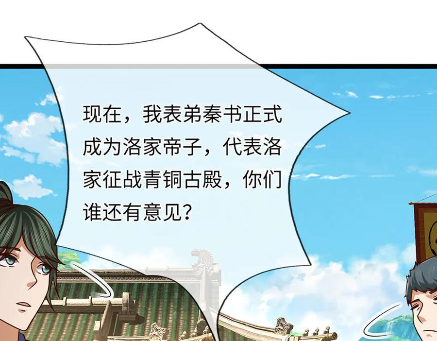 第371话 当年的凶手 第75页