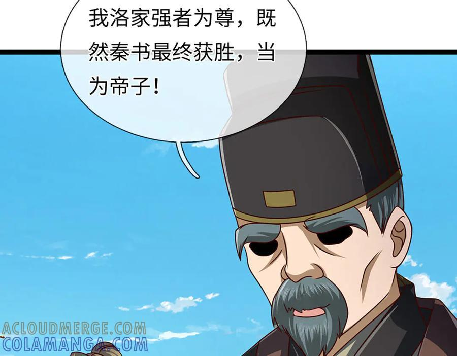 第371话 当年的凶手 第77页
