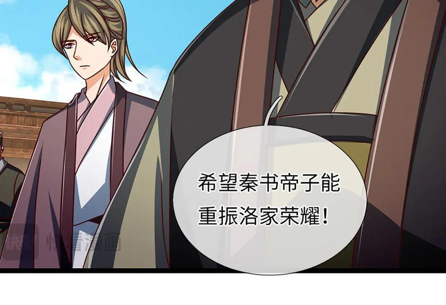 第371话 当年的凶手 第78页