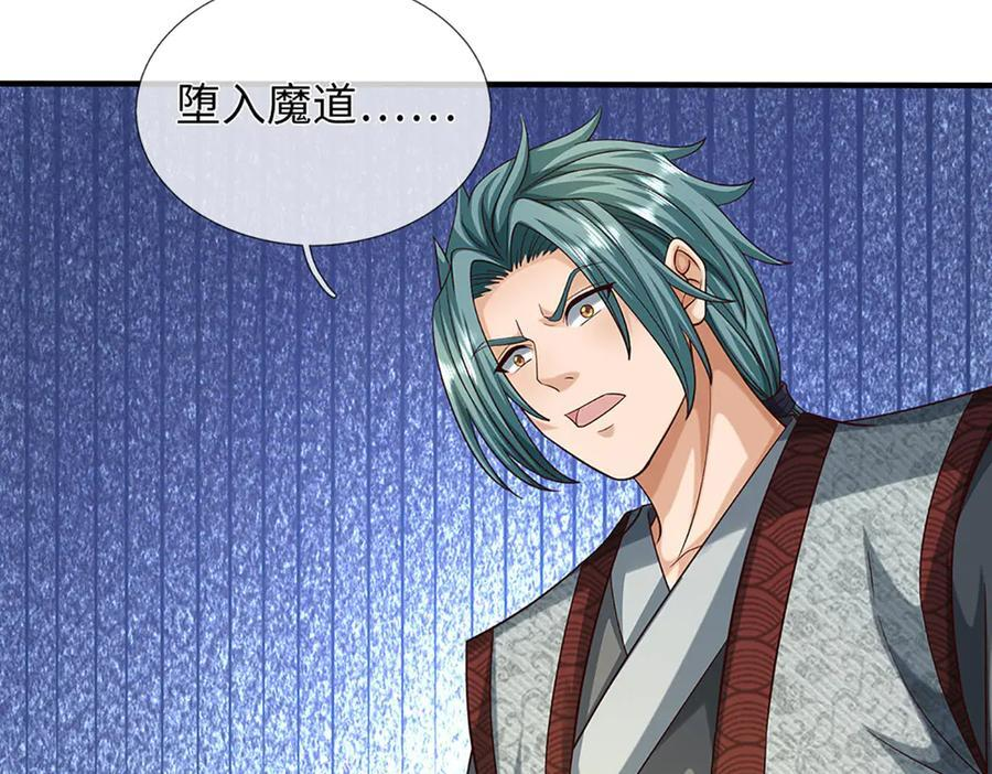 第372话 堕魔 第9页