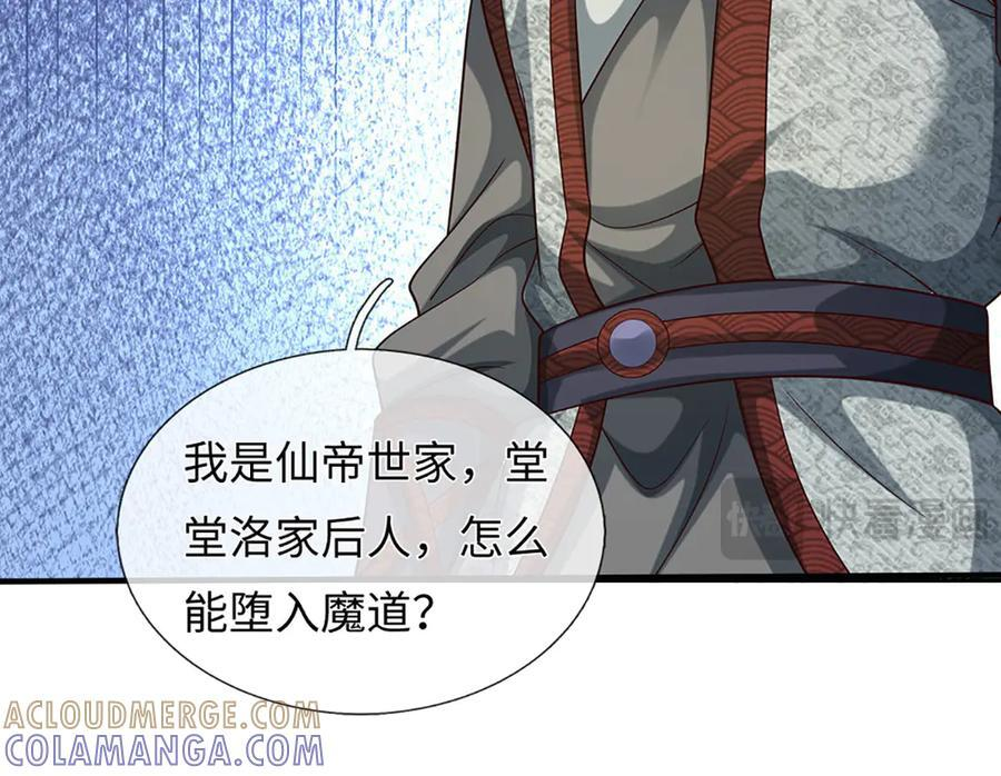 第372话 堕魔 第10页