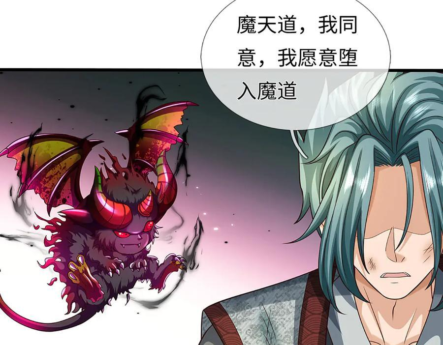 第372话 堕魔 第45页