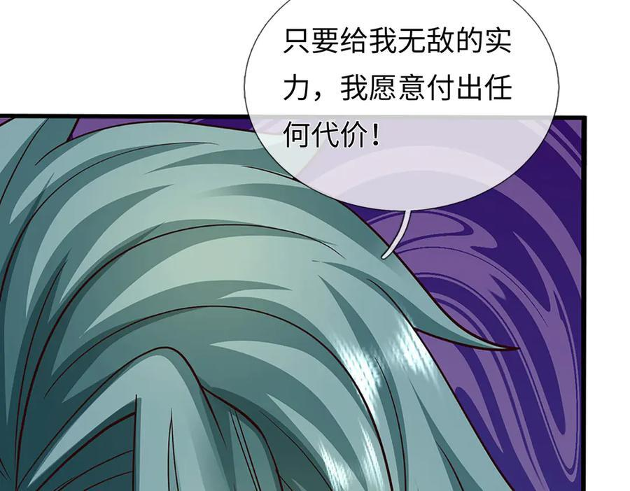 第372话 堕魔 第47页