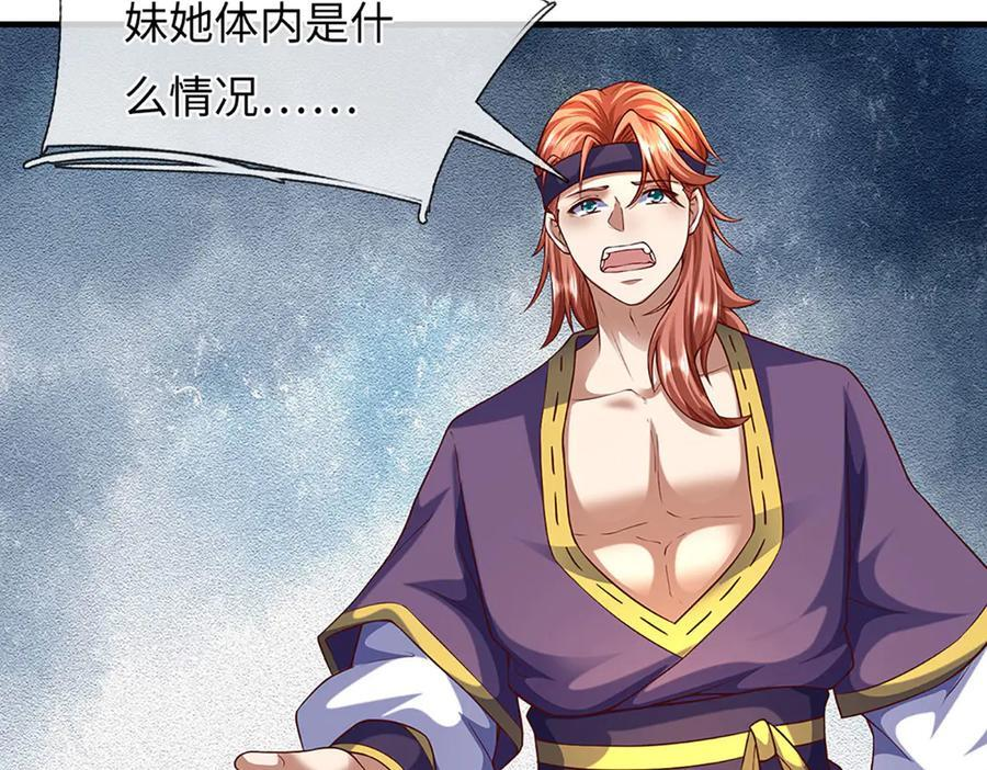 第372话 堕魔 第69页