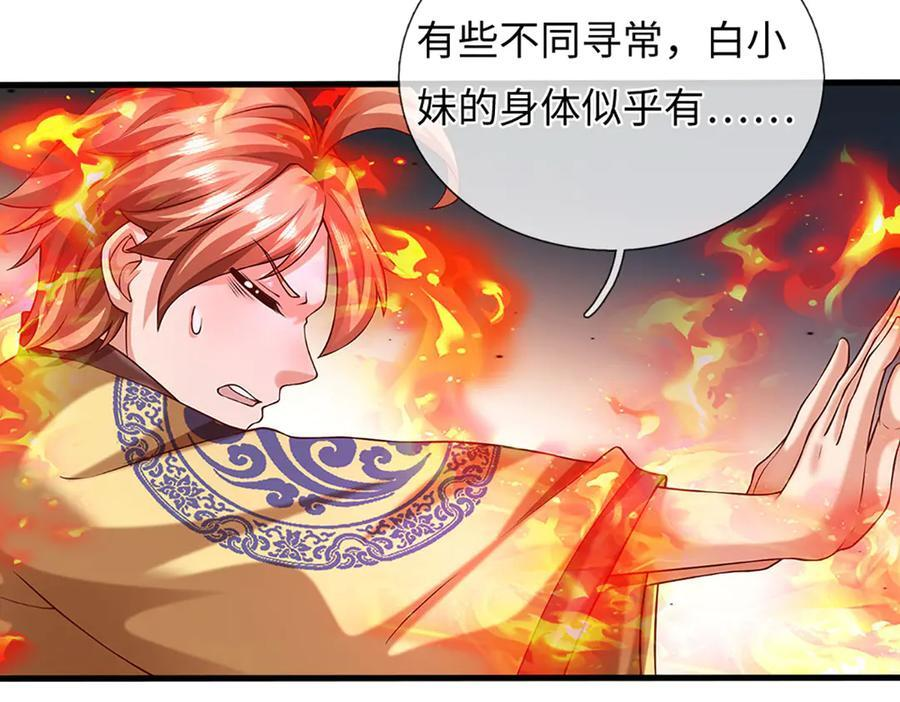 第372话 堕魔 第71页
