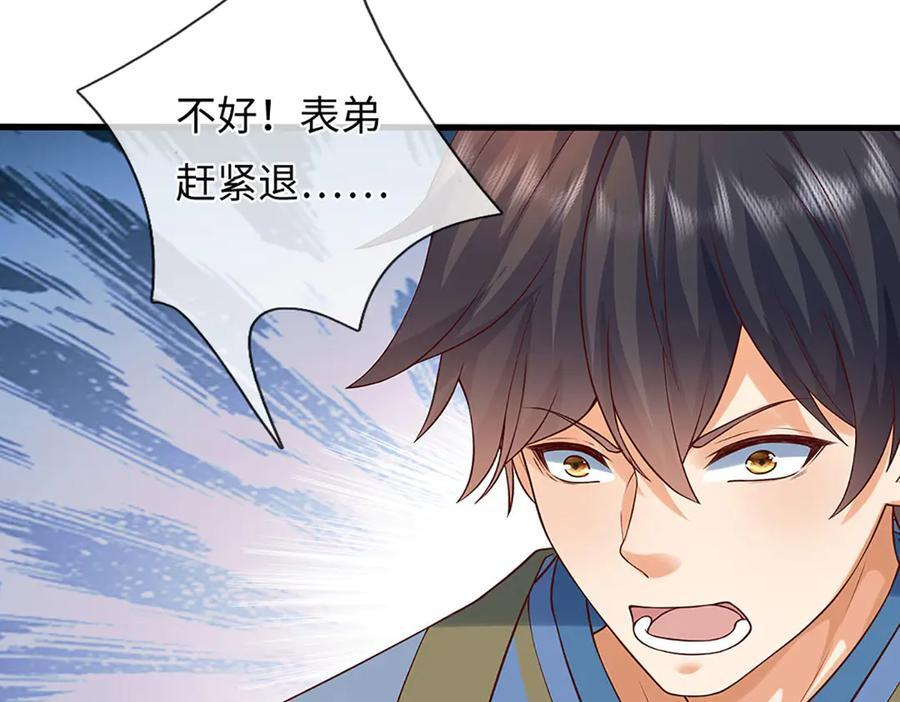 第372话 堕魔 第77页