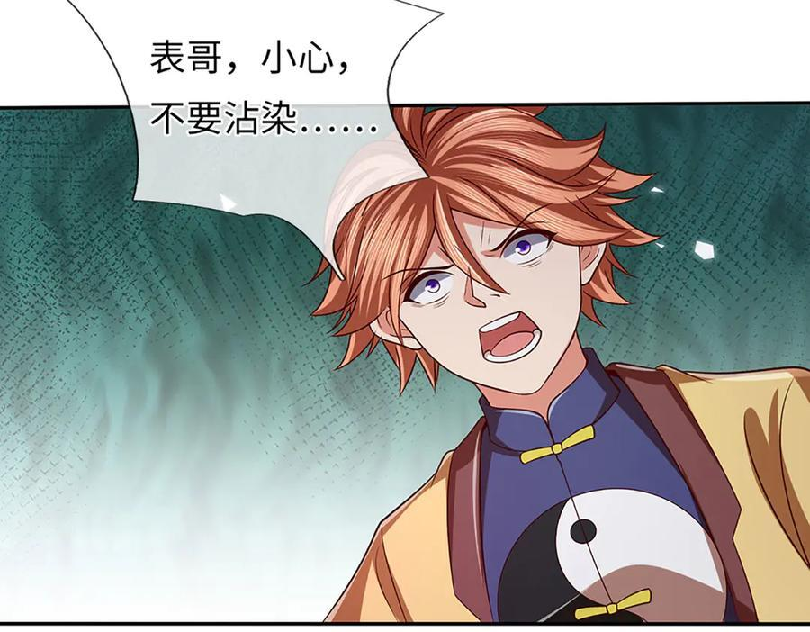 第373话 不死神药的化身 第39页