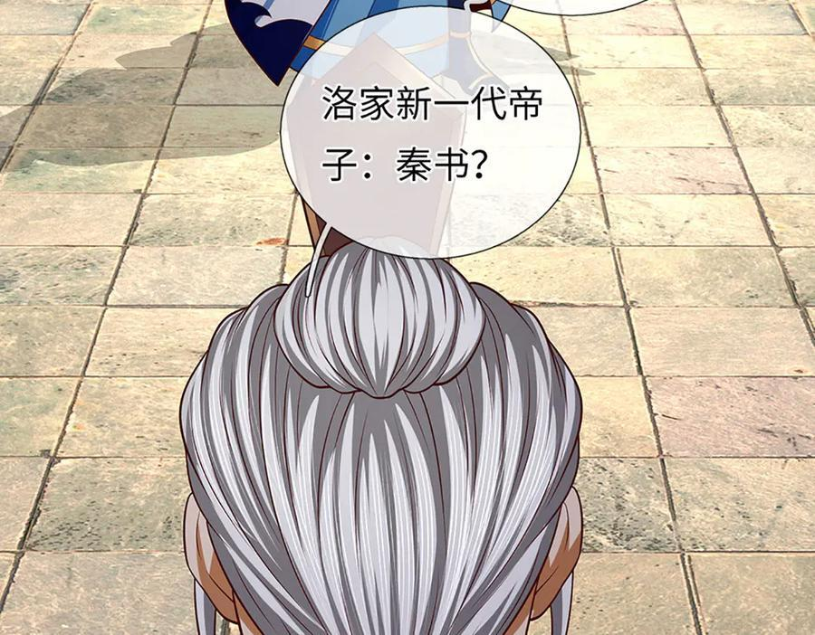 第373话 不死神药的化身 第66页