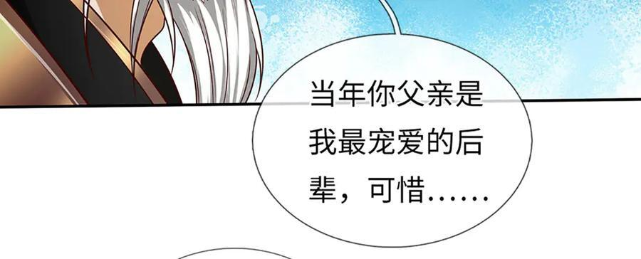 第373话 不死神药的化身 第71页