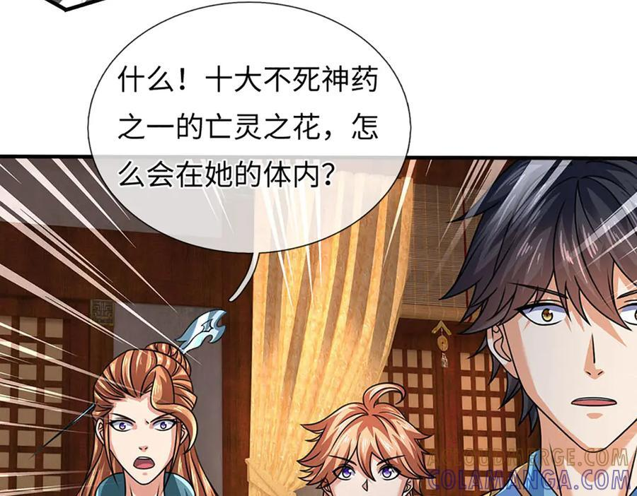 第373话 不死神药的化身 第97页