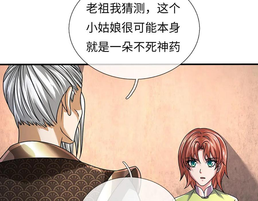 第373话 不死神药的化身 第99页