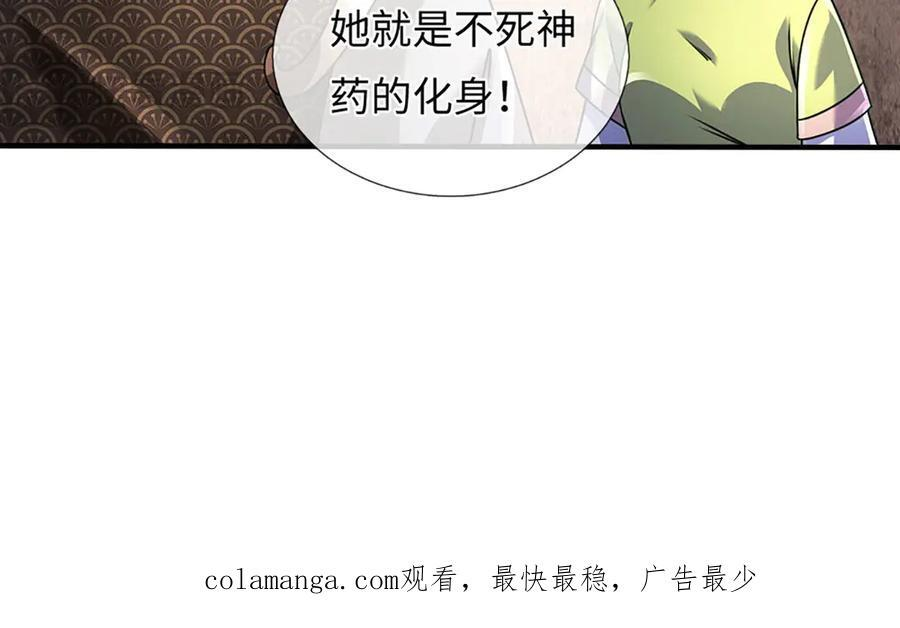 第373话 不死神药的化身 第100页