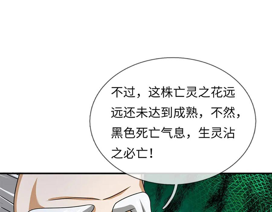 第374话 青铜古殿，开启在即 第7页