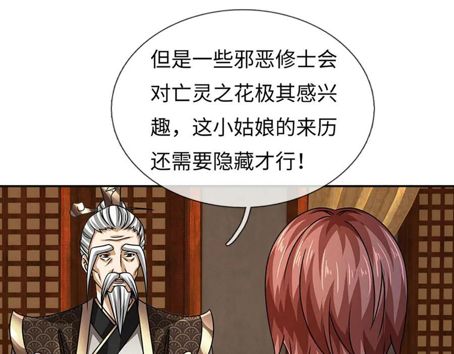 第374话 青铜古殿，开启在即 第14页