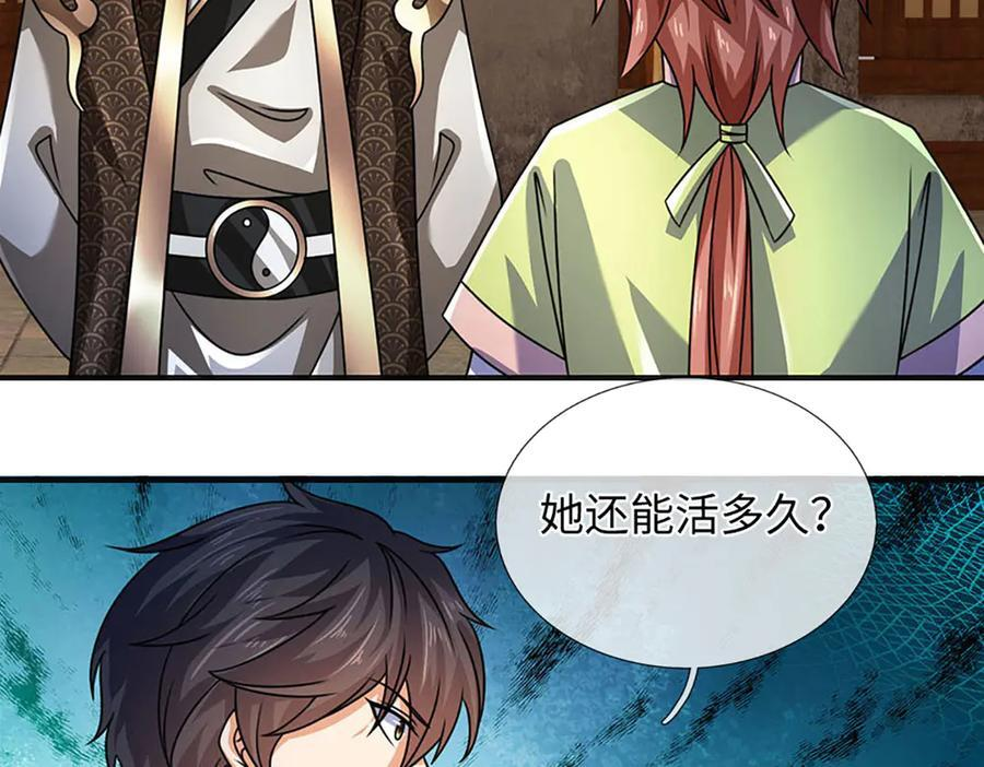 第374话 青铜古殿，开启在即 第15页