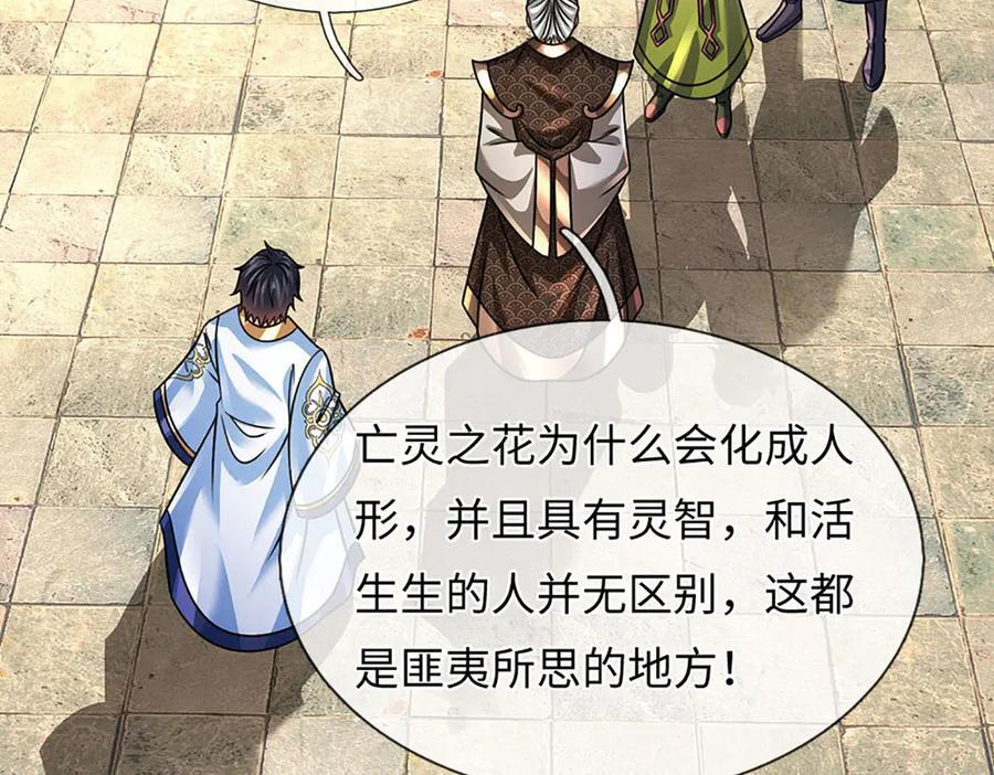 第374话 青铜古殿，开启在即 第18页