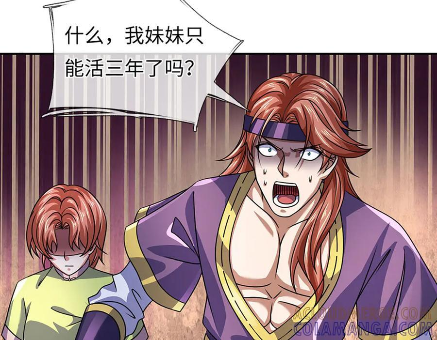第374话 青铜古殿，开启在即 第25页