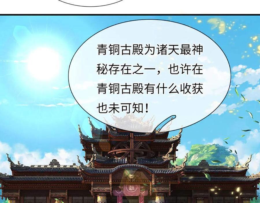 第374话 青铜古殿，开启在即 第30页