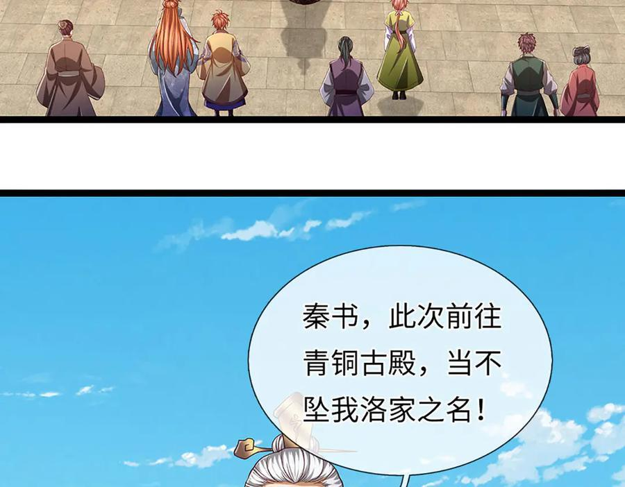 第374话 青铜古殿，开启在即 第39页