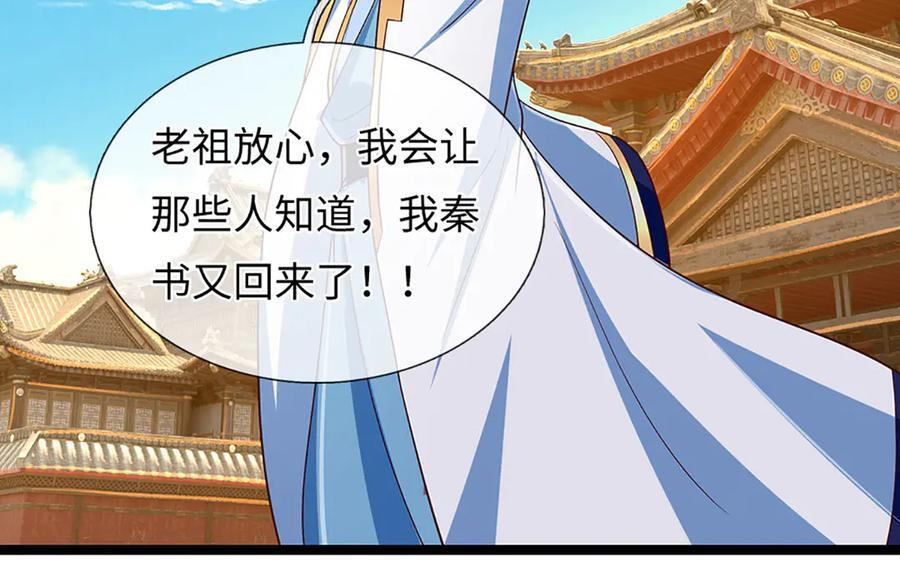 第374话 青铜古殿，开启在即 第43页