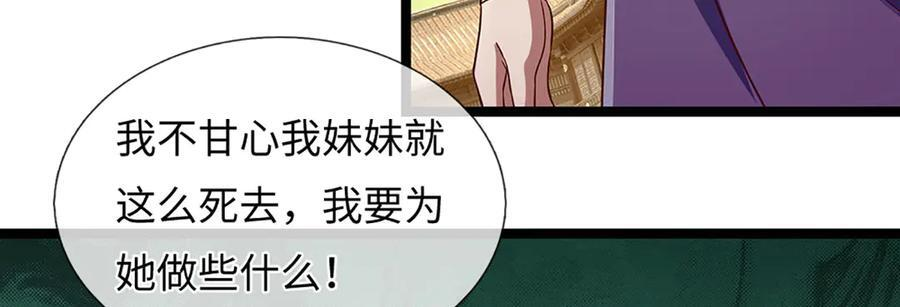 第374话 青铜古殿，开启在即 第46页