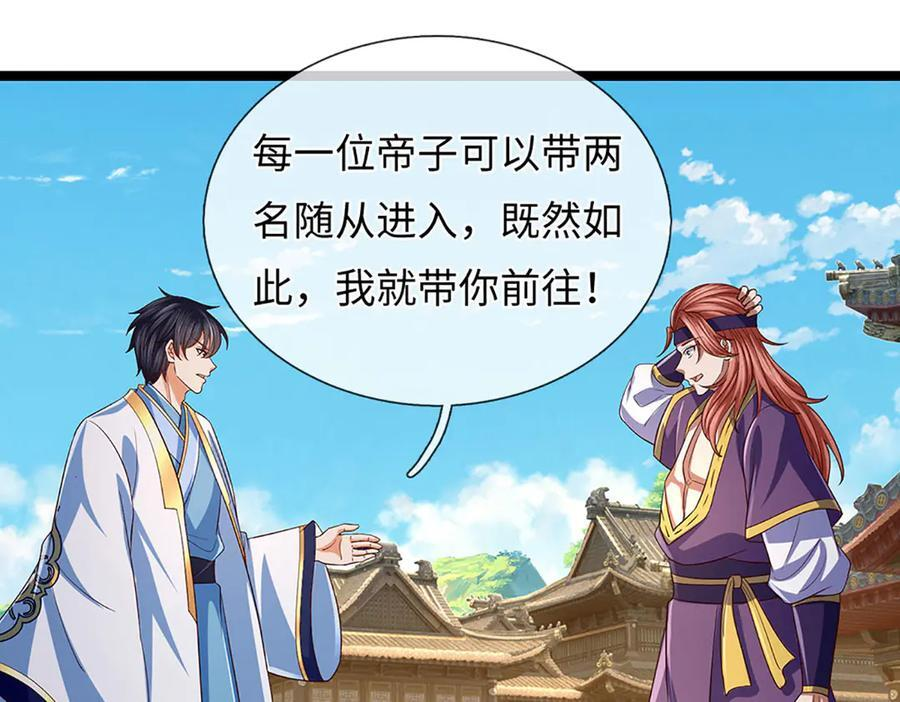 第374话 青铜古殿，开启在即 第56页