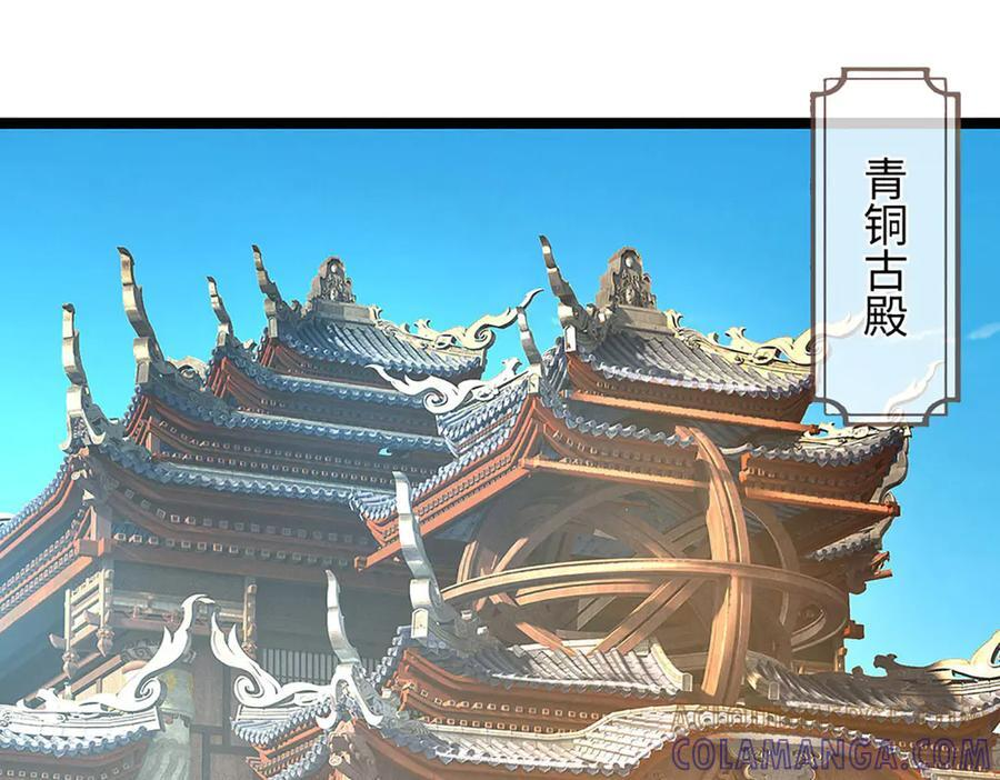 第374话 青铜古殿，开启在即 第61页