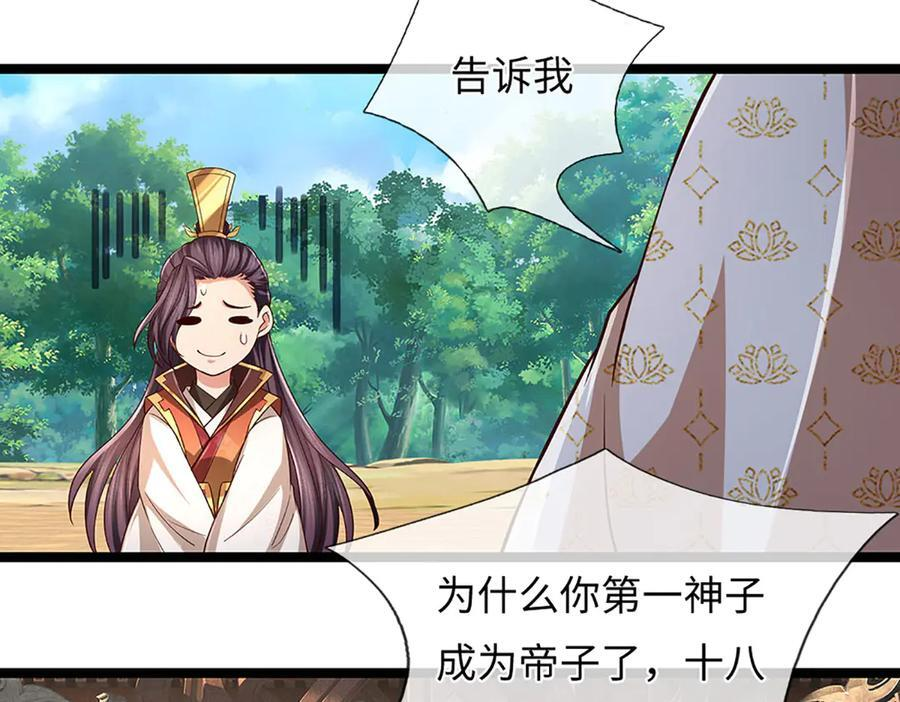 第374话 青铜古殿，开启在即 第63页