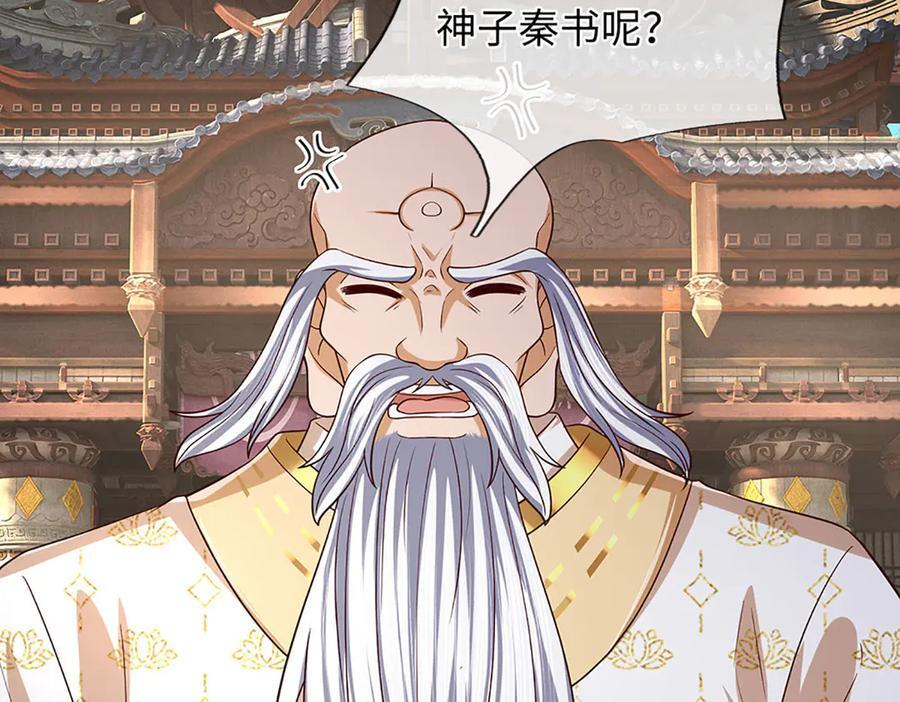 第374话 青铜古殿，开启在即 第64页