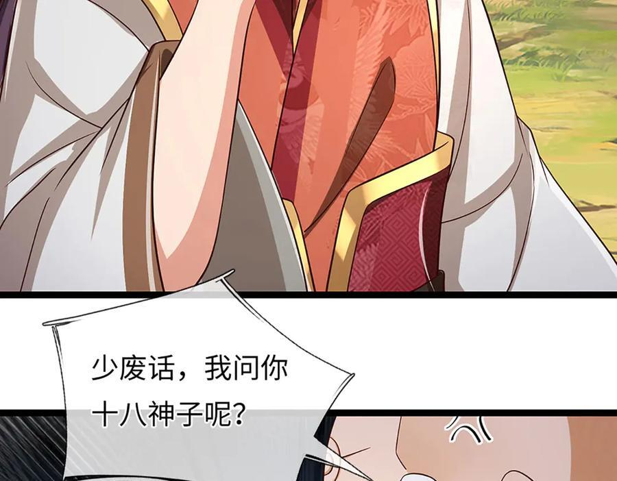 第374话 青铜古殿，开启在即 第67页