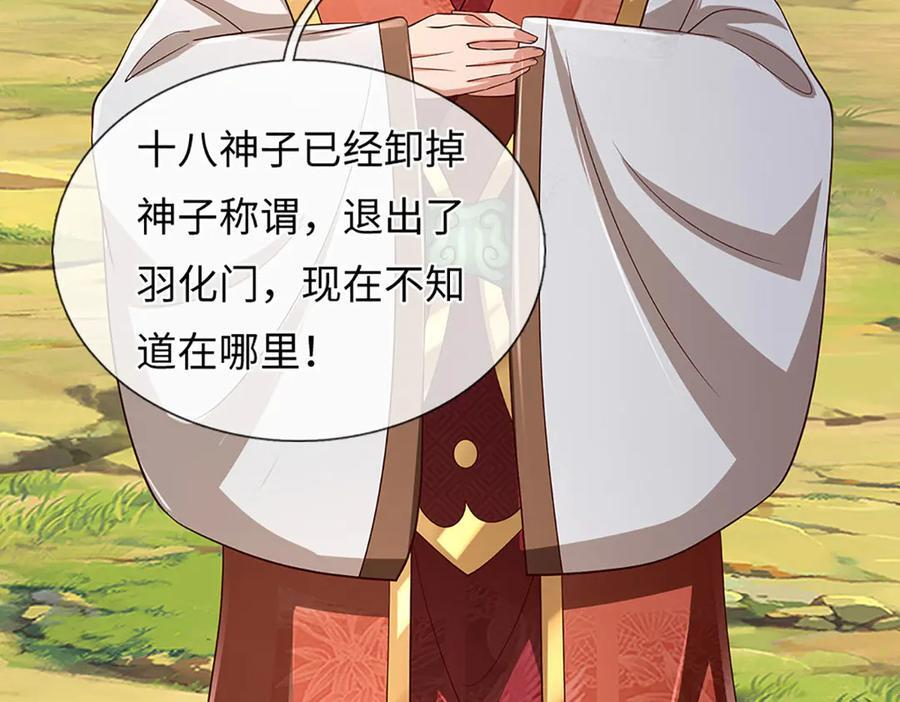 第374话 青铜古殿，开启在即 第70页