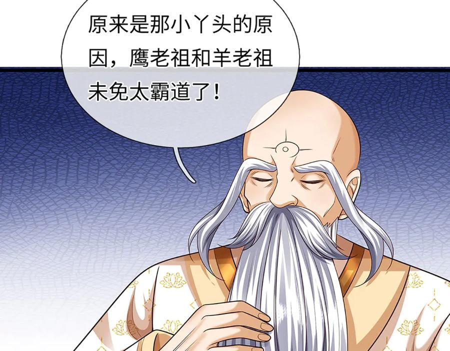 第374话 青铜古殿，开启在即 第82页
