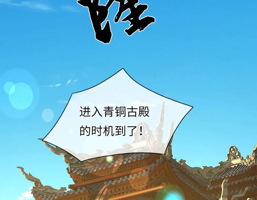 第374话 青铜古殿，开启在即 第87页