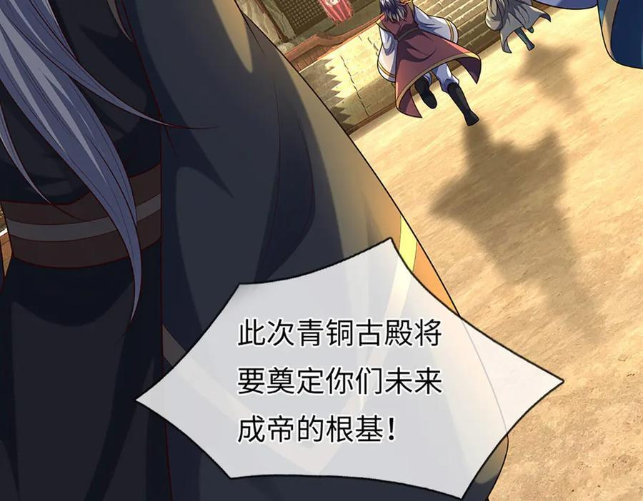 第374话 青铜古殿，开启在即 第91页