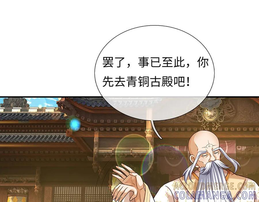 第374话 青铜古殿，开启在即 第93页