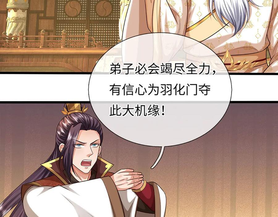 第374话 青铜古殿，开启在即 第94页
