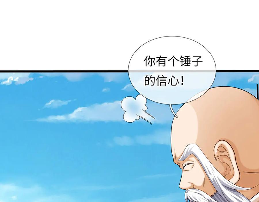 第374话 青铜古殿，开启在即 第96页