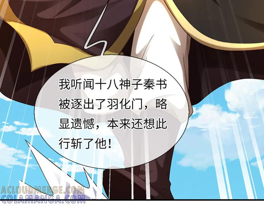 第375话 我看谁敢 第33页