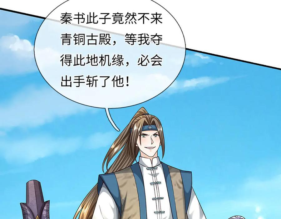 第375话 我看谁敢 第38页