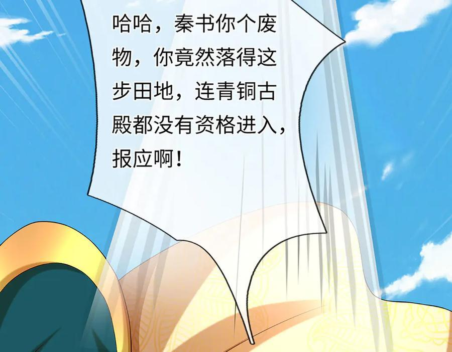第375话 我看谁敢 第51页