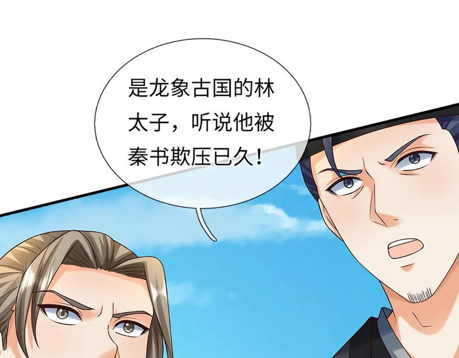 第375话 我看谁敢 第54页