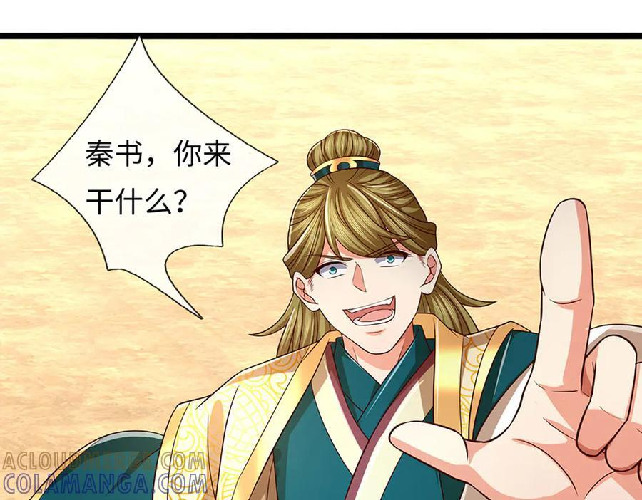 第375话 我看谁敢 第101页