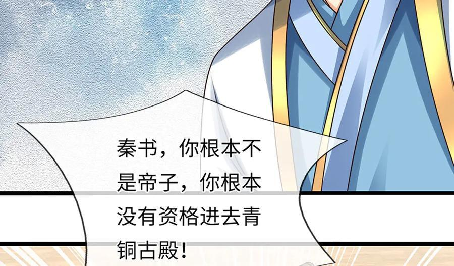 第376话 帝子资格 第9页