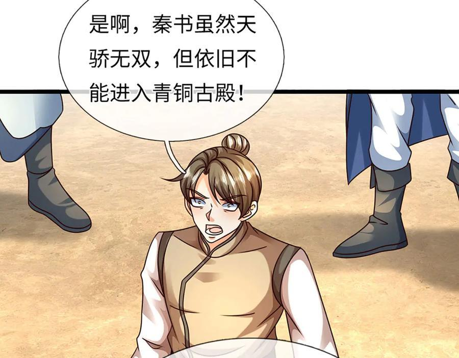 第376话 帝子资格 第15页